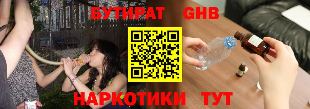 Сосновоборск  БУТИРАТ бутик  Вход с VPN 