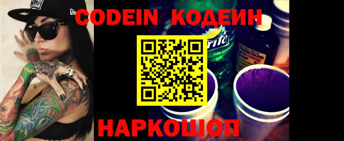 Кодеиновый сироп Lean Purple Drank Сосновоборск