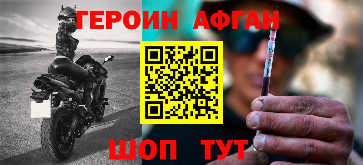 Сосновоборск  ГЕРОИН афганец  Вход с VPN 